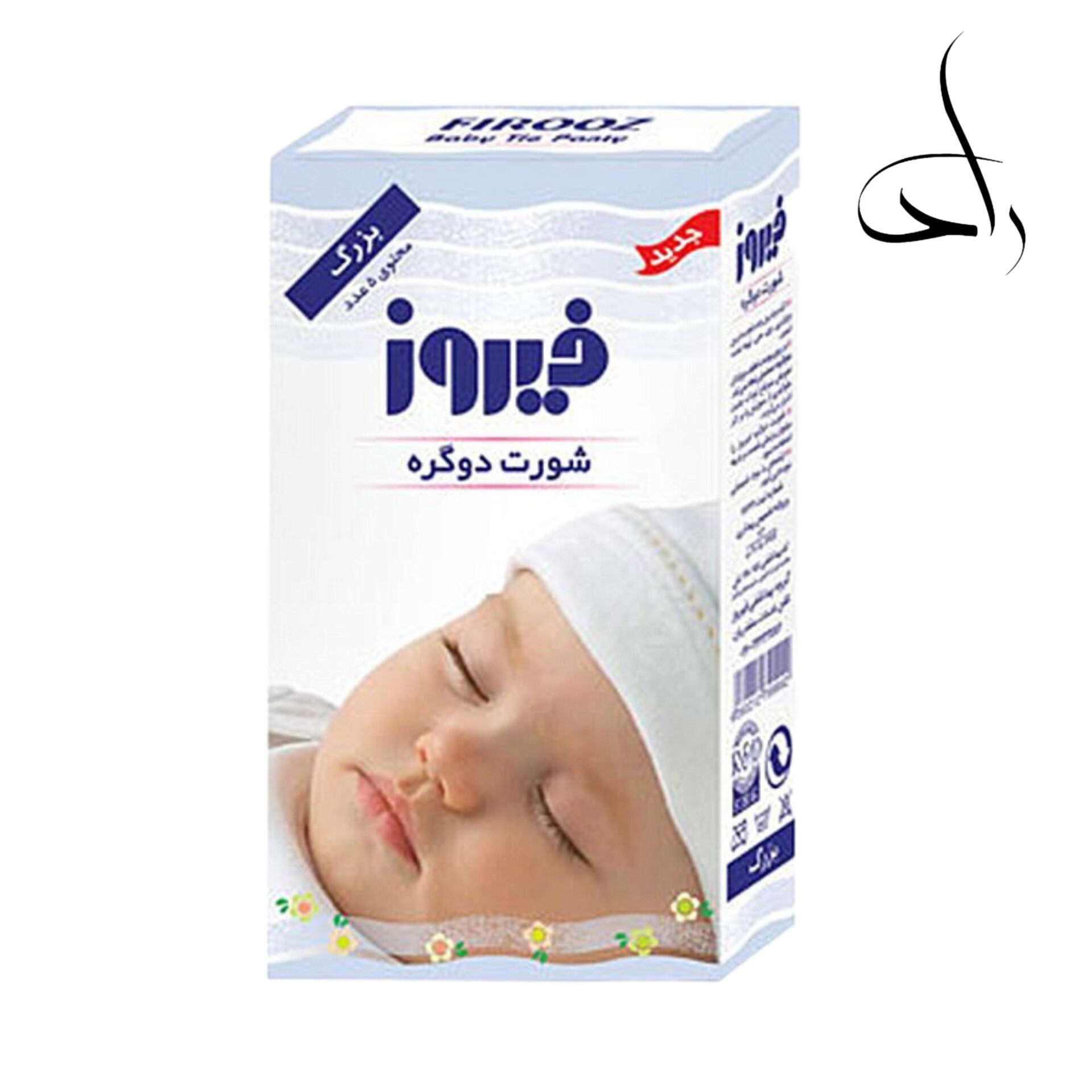 شورت دوگره سایز بزرگ فیروز بسته 5 عددی